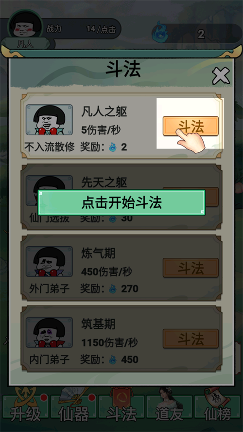 游戲攻略截圖3