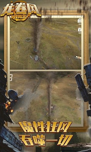 龍卷風(fēng)模擬器(Tornado Strike Zone)