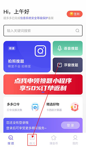 題多多app