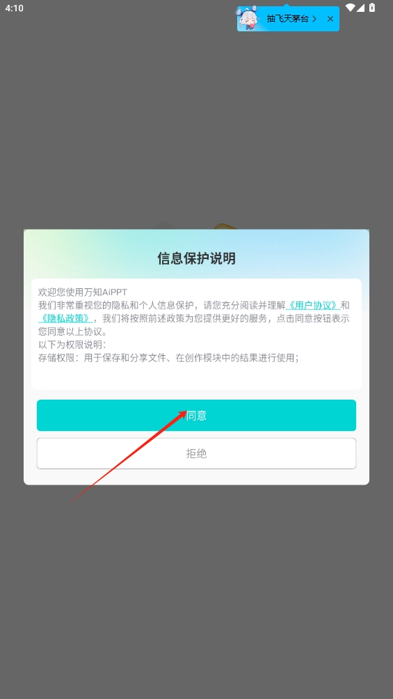 萬知AiPPT
