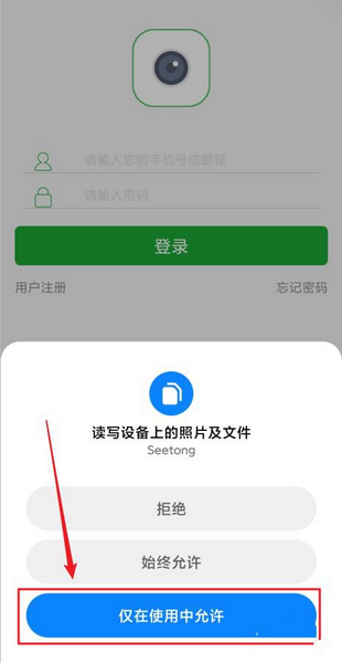 Seetong