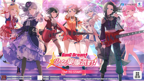 少女樂(lè)隊(duì)派對(duì)國(guó)際版