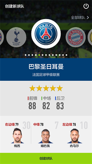 FIFA Online 4移動端安卓版 第4張圖片