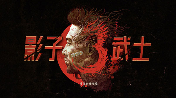 影子武士PC下載-影子武士系列單機(jī)游戲推薦-影子武士類電腦游戲合集