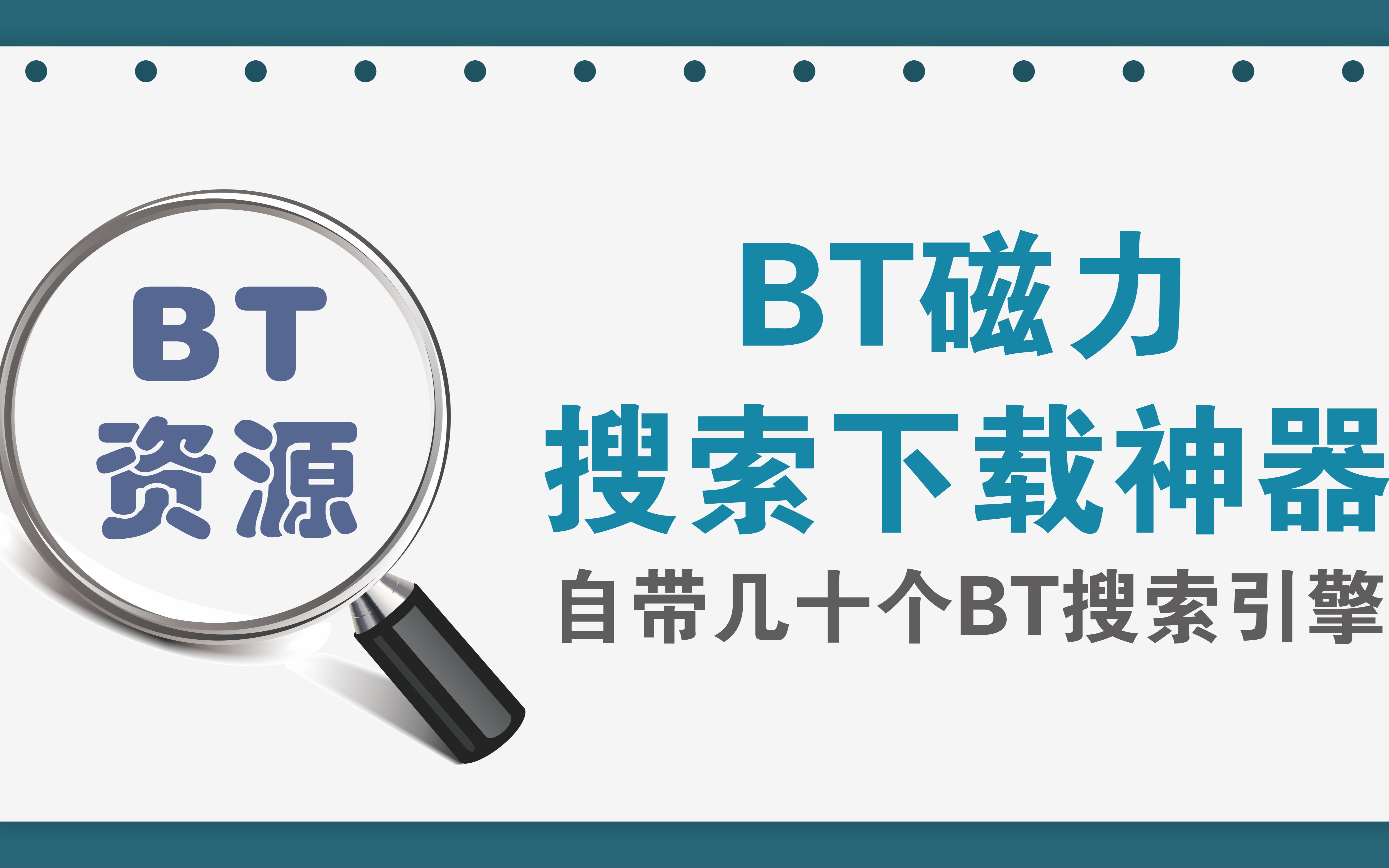 磁力引擎工具有排行榜-磁力引擎搜索器大全-簡單好用的磁力引擎軟件