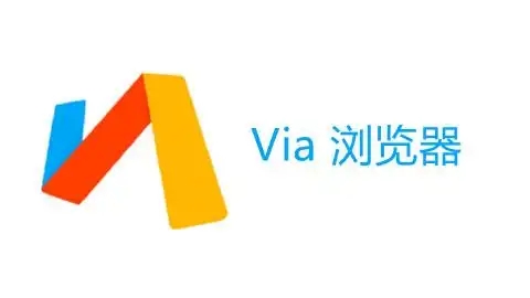 via瀏覽器下載-via瀏覽器手機(jī)版/最新版/官網(wǎng)版/安卓版