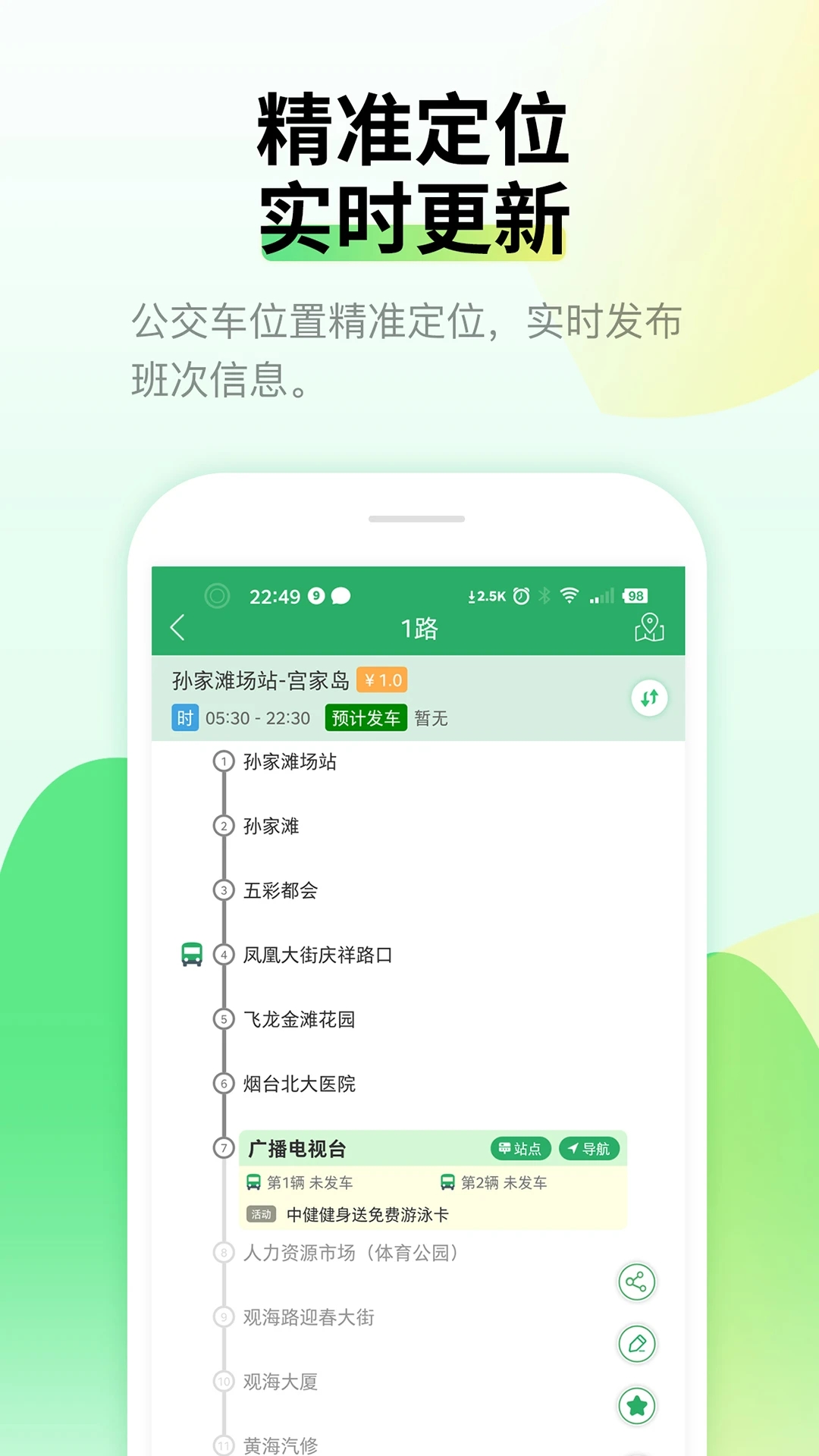 煙臺出行軟件