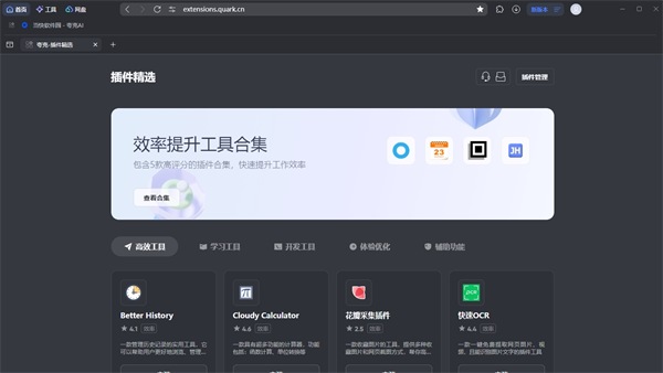 夸克瀏覽器電腦版