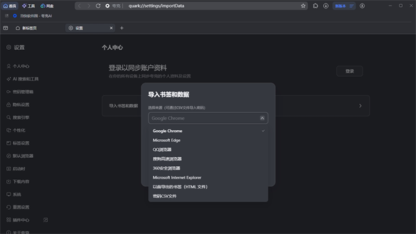 夸克瀏覽器電腦版