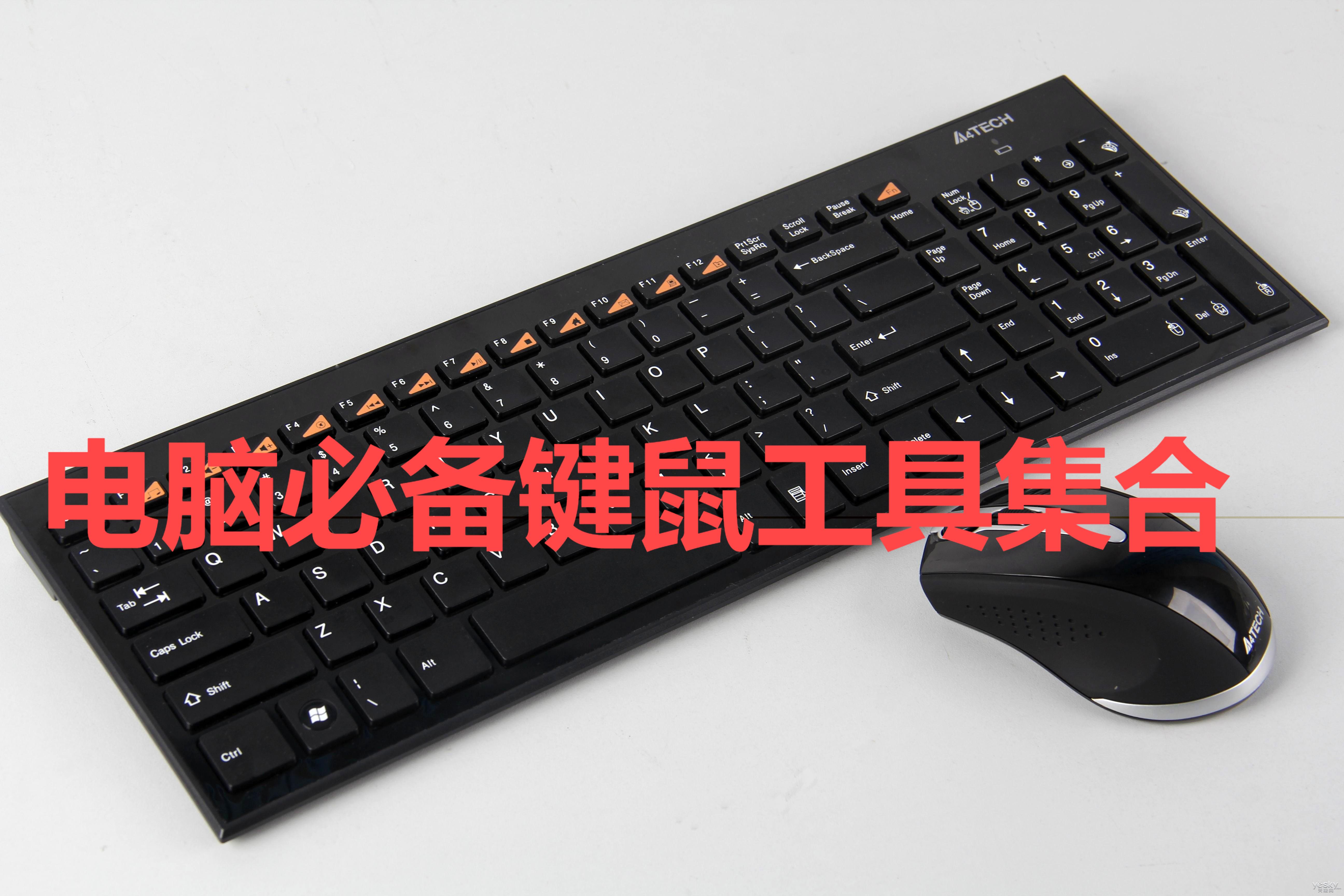 熱門必備鍵鼠工具推薦-2025必備鍵鼠工具排行榜-免費(fèi)實(shí)用鍵鼠工具下載