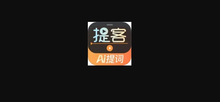 提客提詞器下載-提客提詞器官方版/安卓版/最新版/正式版