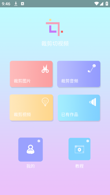 裁剪切視頻