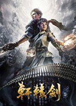 軒轅劍7客戶端