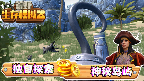 荒野生存模擬器漢化版