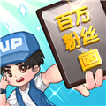 我要當up主安卓版