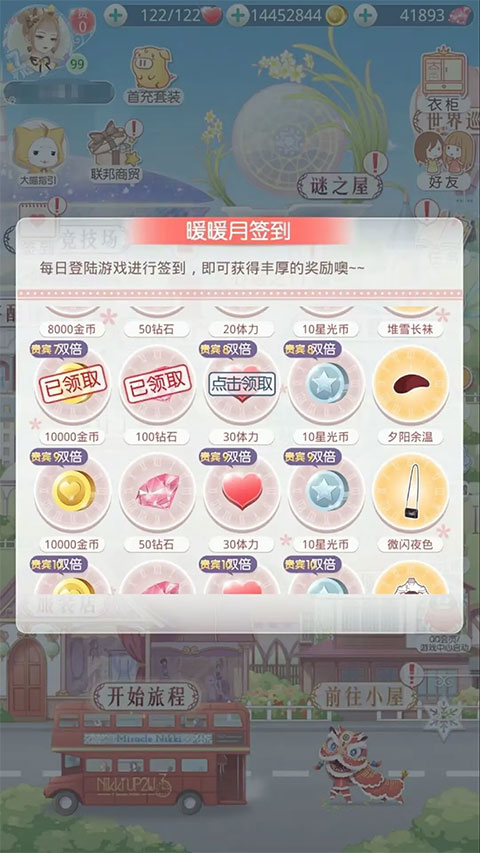 奇跡暖暖安卓版