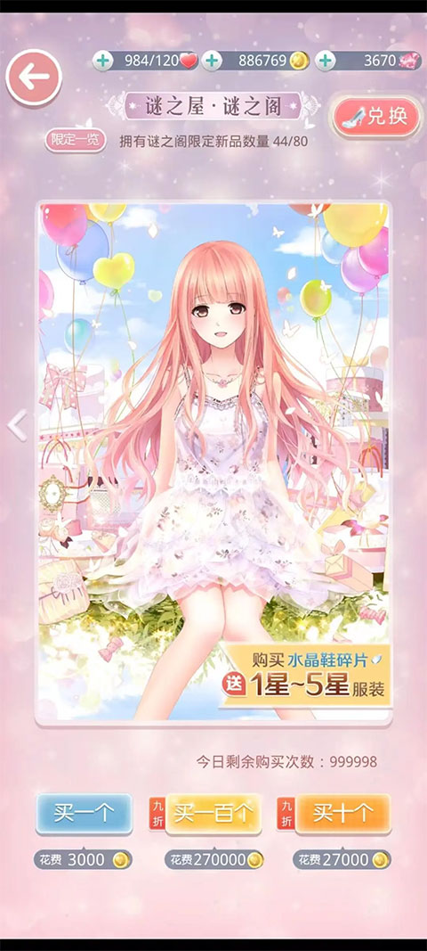 奇跡暖暖安卓版