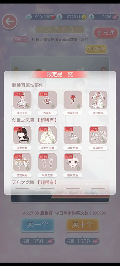 奇跡暖暖安卓版