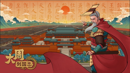 大周列國(guó)志安卓版