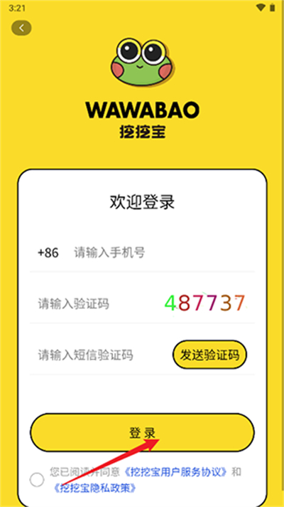 挖挖寶回收