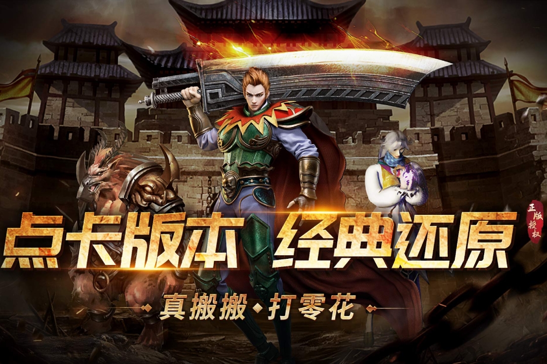 龍騰傳奇聯(lián)機版