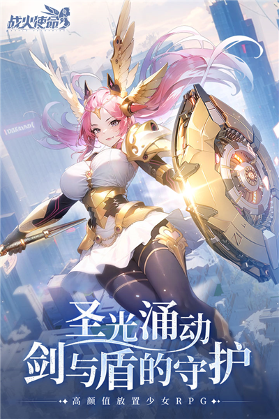 戰(zhàn)火使命:時(shí)空的契約最新版