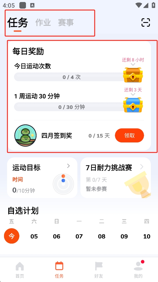 天天跳繩app官方版