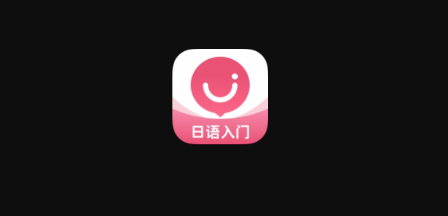日語(yǔ)U學(xué)院下載-日語(yǔ)U學(xué)院最新版/官方版/安卓版
