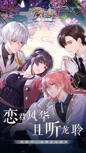 風起長安:馭骨人安卓版