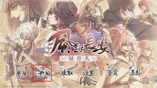 風起長安:馭骨人安卓版
