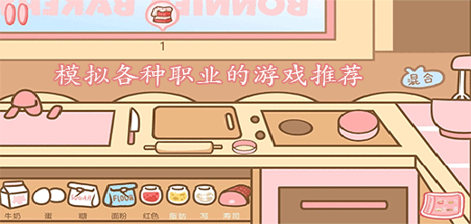 職業(yè)養(yǎng)成手游下載-好玩的模擬職業(yè)游戲合集-趣味十足的模擬人生游戲大全