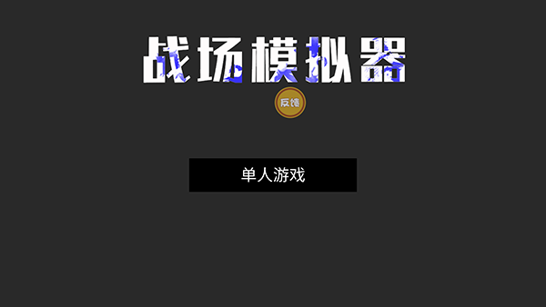 怎么玩截圖1