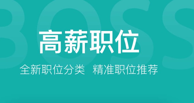 求職軟件app排行榜前十名-熱門必備求職軟件-找工作必備軟件推薦