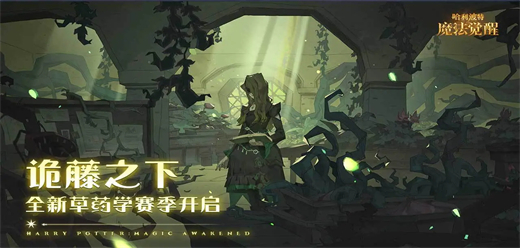 哈利波特魔法覺醒手機(jī)游戲下載-哈利波特魔法覺醒手游合集-哈利波特魔法覺醒版本大全
