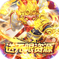 大圣外傳內購版