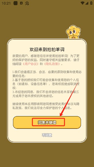 拍拍單詞