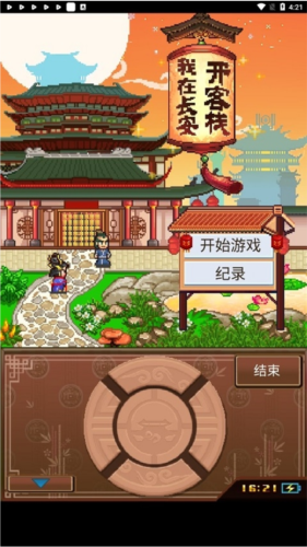 我在長(zhǎng)安開(kāi)客棧安卓版