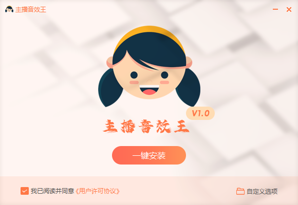 主播音效王