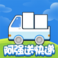 阿強送快遞手機版