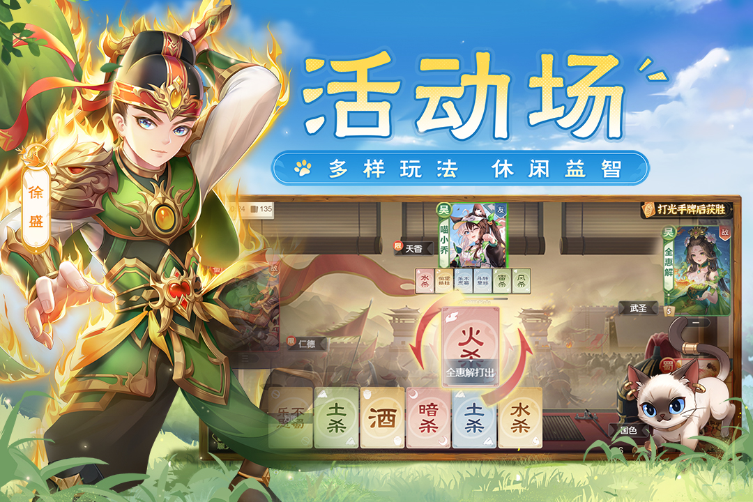 歡樂三國殺最新版