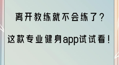 熱門必備健身軟件-開(kāi)練健身軟件版本集合-開(kāi)練健身各種版本大全