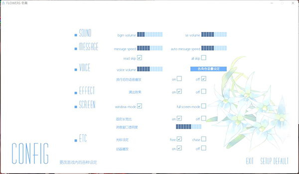 Flowers冬篇客戶端