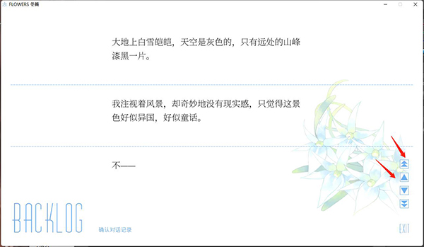 Flowers冬篇客戶端