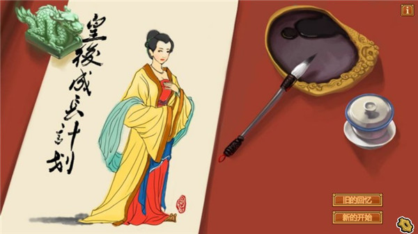 皇后成長(zhǎng)計(jì)劃手游