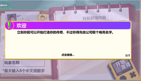 游戲開發(fā)大亨怎么玩？2