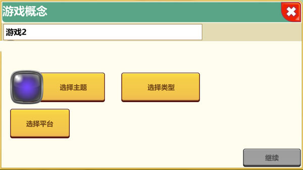 游戲開發(fā)大亨怎么玩？3