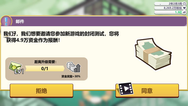 游戲開發(fā)大亨怎么玩？4