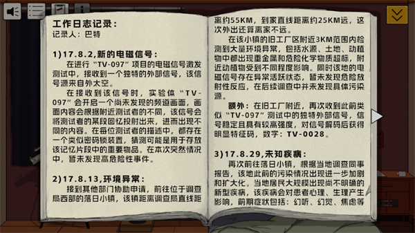 游戲攻略截圖4