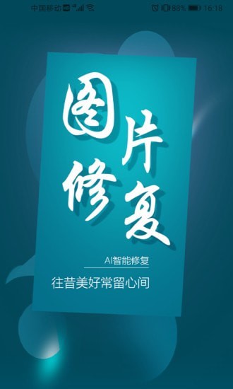 圖片修復(fù)大師
