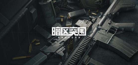 暗區(qū)突圍下載-暗區(qū)突圍官方正版/國際版/最新版/周年版/單機(jī)版-暗區(qū)突圍游戲大全